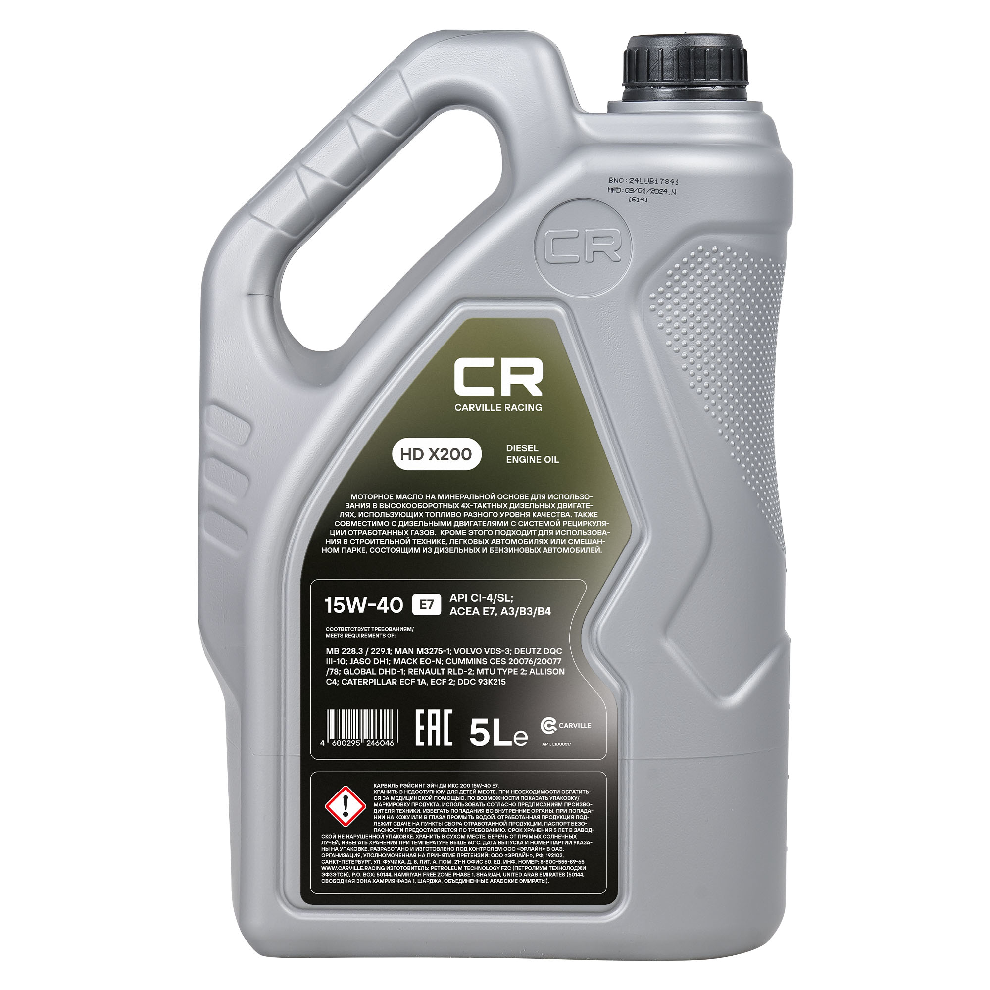 Масло моторное CARVILLE RACING HD X200 15W-40 E7 5L Carville Racing L1D00517 
