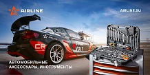 Баннер AIRLINE 2*1 метр
