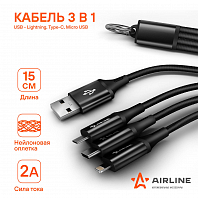 Кабель 3в1 (USB - Lightning, Type-C, Micro USB), 0.15м нейлоновый