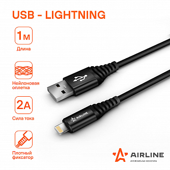 Кабель USB - Lightning (Iphone/IPad) 1м, черный нейлоновый airline ACH-I-24 