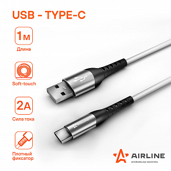 Кабель USB - Type-C 1м, белый Soft-Touch airline ACH-C-47 