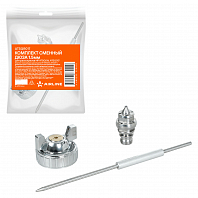 Комплект сменный дюза 1.5мм для краскопультов HP ATSG016, ATSG017