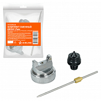 Комплект сменный дюза 1.7мм для краскопультов HVLP ATSG003 ,ATSG004, ATSG006, ATSG007