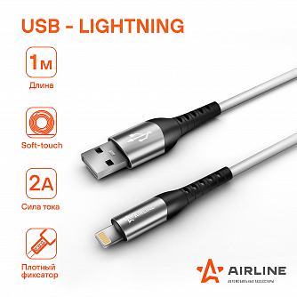 Кабель USB - Lightning (Iphone/IPad) 1м, белый Soft-Touch airline ACH-C-43 