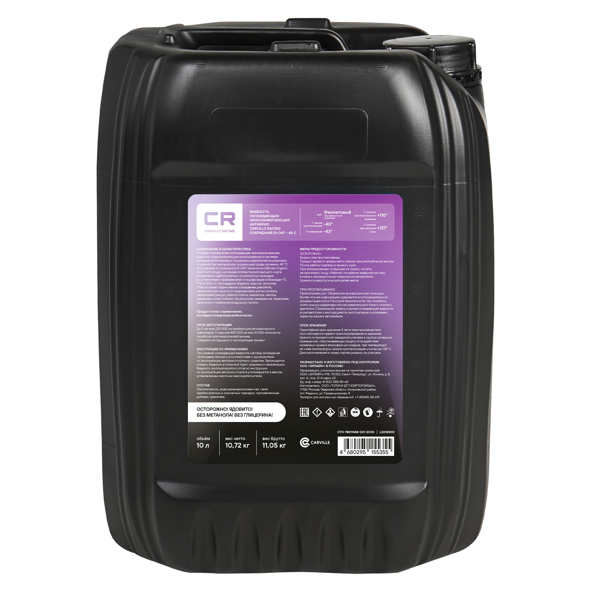 Антифриз лобридный флуоресцентный -40°С, Si-OAT, G12++, 10л/10.72кг Carville Racing L2018003 G012A8GM1 A0009892825 0009892825 G 001 100 32 G001005 G011A8CA9 G011V8BA9 G012A8DA8 G012A8DA9 G012A8FA8 G012A8FA9 G012A8FM8 G012A8FM9 G012A8GA3 A000989282509 A000989282511 G011A8CB1 G011A8CC1 G012A8DB1 G012A8DC1 G012A8FA2 G012A8FM2