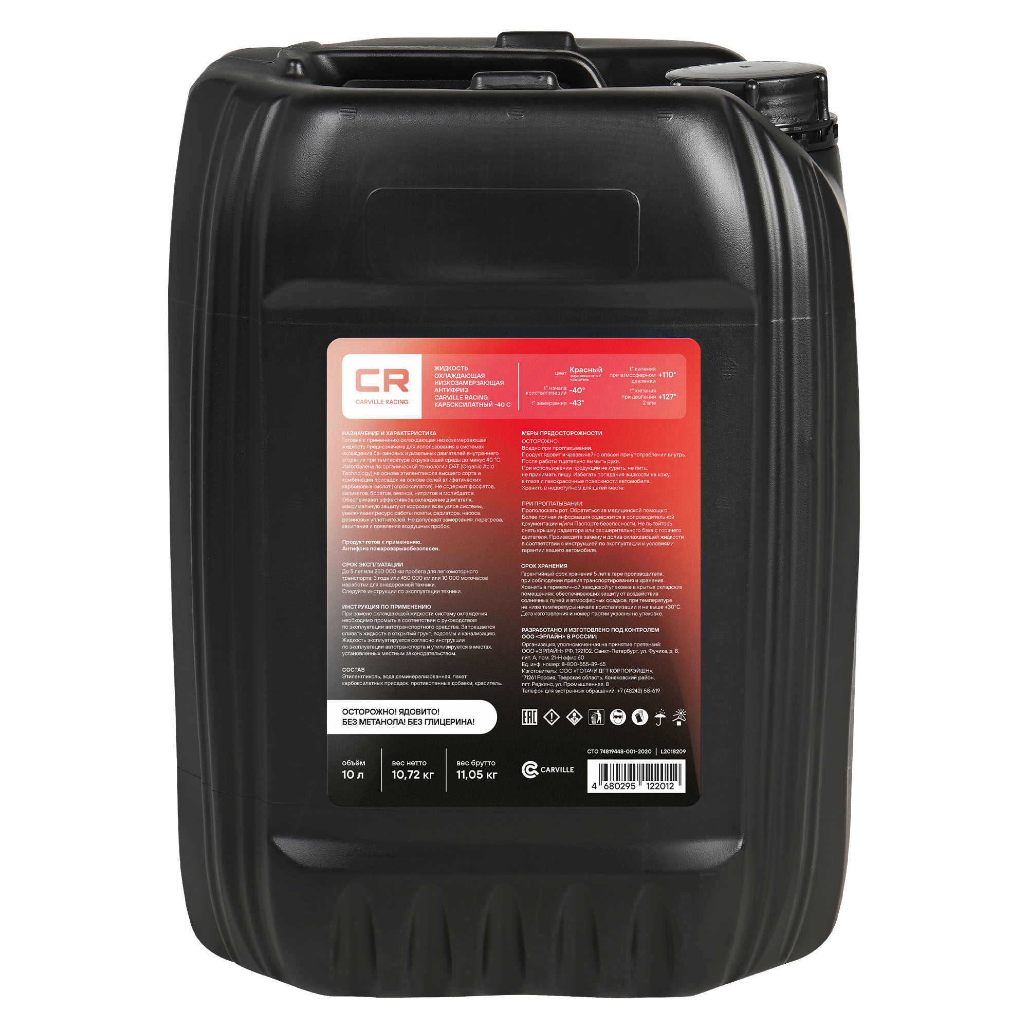 Антифриз карбоксилатный флуоресцентный -40°С, OAT, G12+, 10л/10.74кг Carville Racing L2018209 9735K1 9735K0 9735Y5 1336797 1326830 93170402 93742646 93742647 93165162 1940663 1940678 G012A8FA1 G012A8FM1 88888100010082 G012A8DA1 B715110 1020121 1047034 1047036 1057614 1057615 1057616 1113805 1209795 1209799 1209800 1222110 1222116 83192211662 83510406720 JLM209722 9437600 1129700 1188500 1333754 1381023 1381025 1381076 A0009891625 9891625