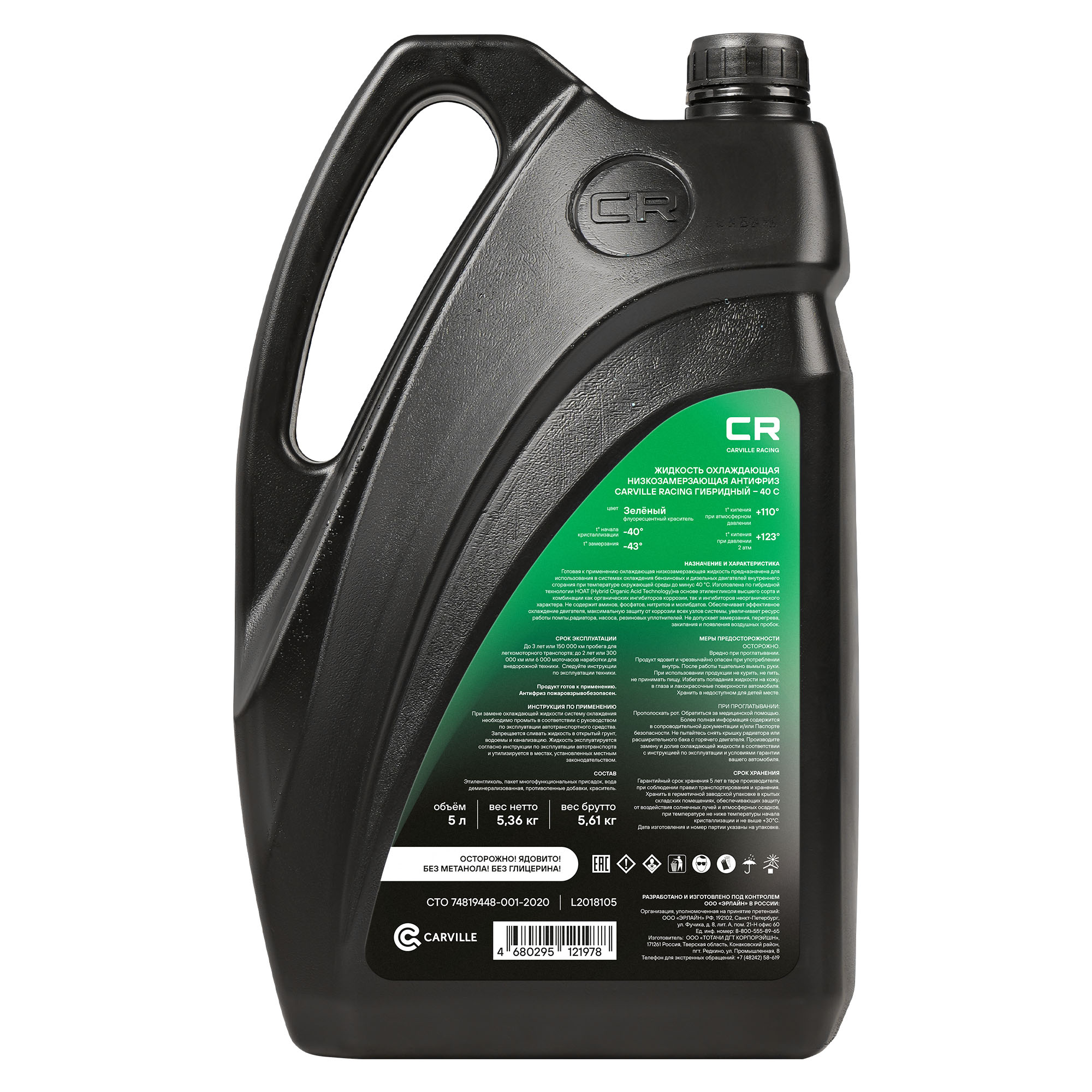 Антифриз гибридный флуоресцентный -40°С, G11, 5л/5.36кг Carville Racing L2018105 83512355290 83192304069 93740140 93740141 A000989082510 A000989082511 88888400005082 82141467704 5016438 1047035 0009890825 1940656 G011A8CA1 5016436 5016437 A0009890825 9890825 0009890825S1 81229407181 81229407454 81229407755 83192211191 83192179987 83192211195 83192211358 83192211913 90297545 G011V8BA1 G0011V8A1