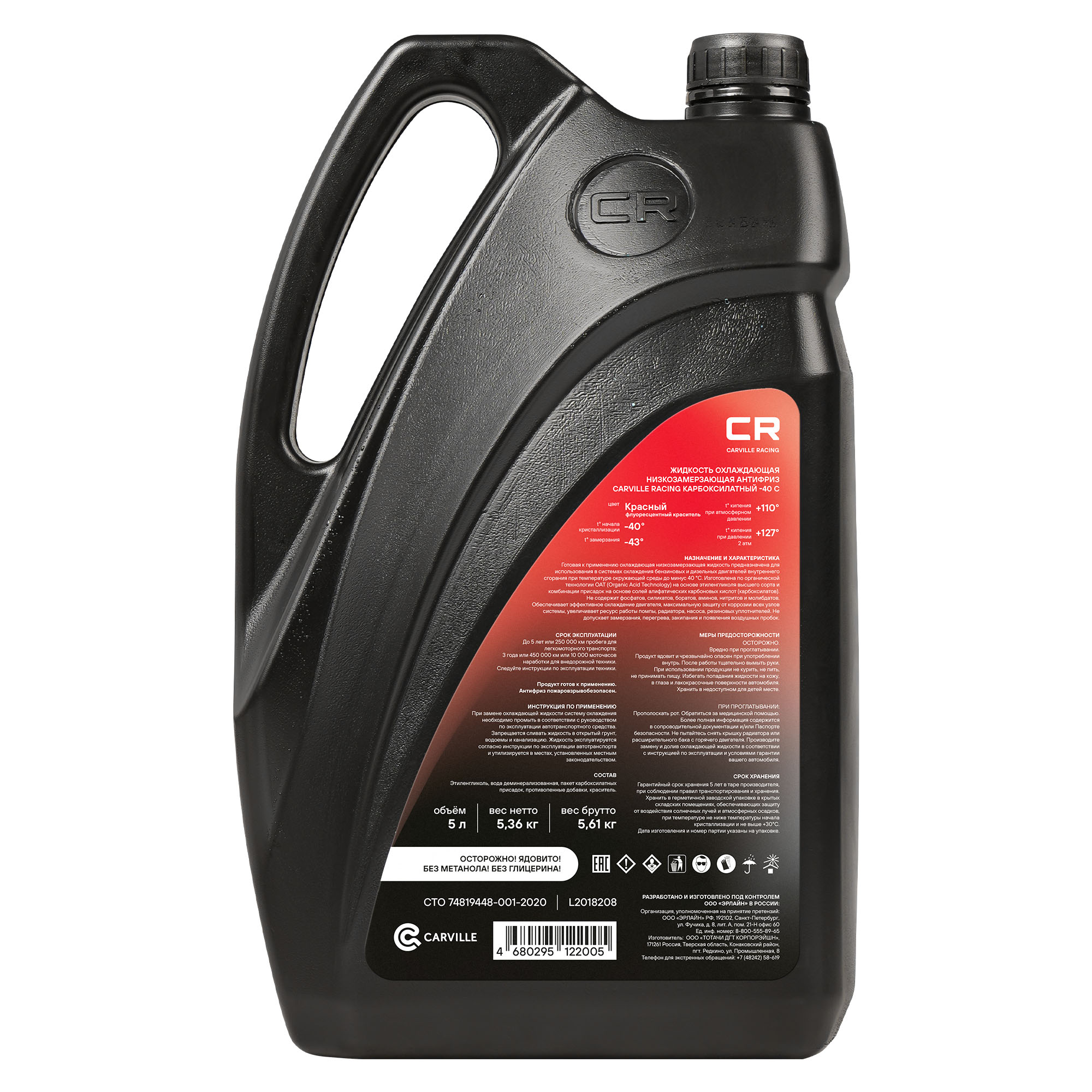 Антифриз карбоксилатный флуоресцентный -40°С, OAT, G12+, 5л/5.36кг Carville Racing L2018208 9735K1 9735K0 9735Y5 1336797 1326830 93170402 93742646 93742647 93165162 1940663 1940678 G012A8FA1 88888100005082 G012A8FM1 G012A8DA1 B715110 1020121 1047034 1047036 1057614 1057615 1057616 1113805 1209795 1209799 1209800 1222110 1222116 83192211662 83510406720 JLM209722 9437600 1129700 1188500 1333754 1381023 1381025 1381076 A0009891625 9891625