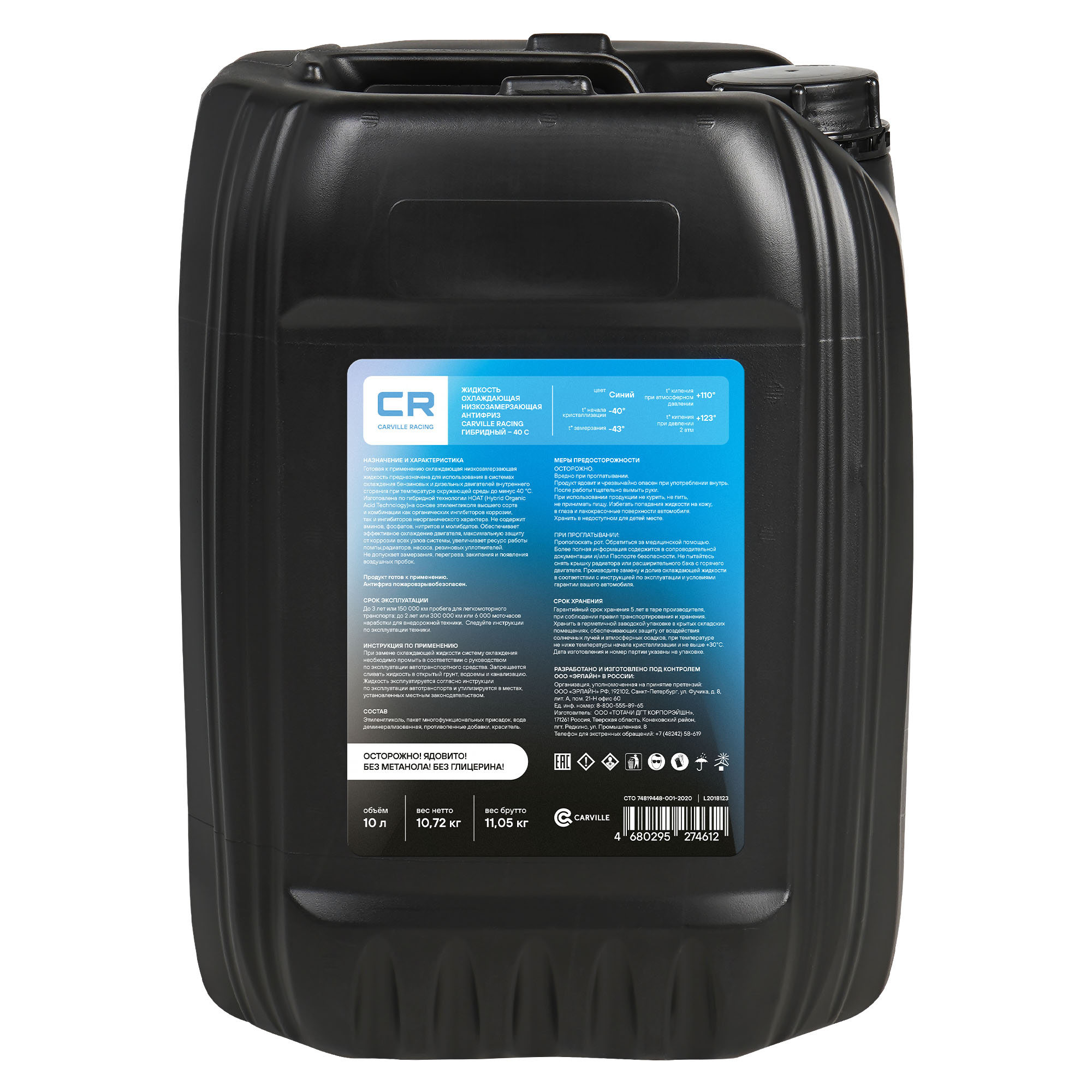 Антифриз гибридный -40°С, G11, 10л/10.74кг Carville Racing L2018123 83512355290 83192304069 A000989082510 A000989082511 G011A8CA1 93740140 93740141 90297545