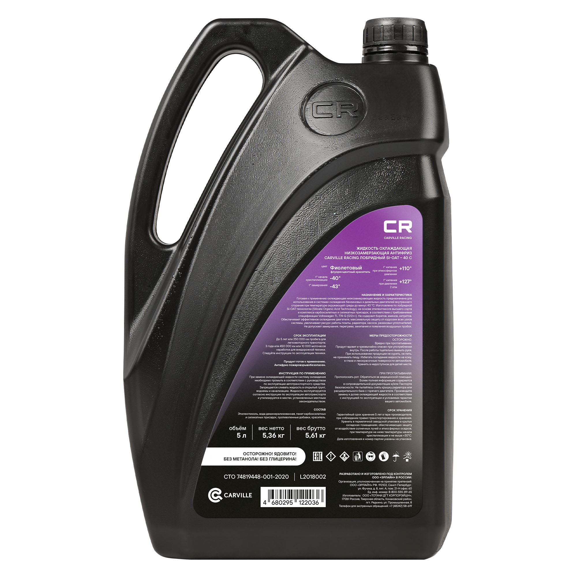 Антифриз лобридный флуоресцентный -40°С, Si-OAT, G12++, 5л/5.36кг Carville Racing L2018002 G012A8GM1 A0009892825 0009892825 G 001 100 32 G001005 G011A8CA9 G011V8BA9 G012A8DA8 G012A8DA9 G012A8FA8 G012A8FA9 G012A8FM8 G012A8FM9 G012A8GA3 A000989282509 A000989282511 G011A8CB1 G011A8CC1 G012A8DB1 G012A8DC1 G012A8FA2 G012A8FM2