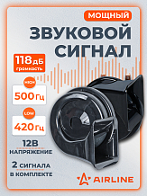 Сигнал звуковой рупорный 80мм 420/500Гц 118дБ 12В LOW/HIGH, кмпл. 2 шт. PRO
