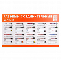 Промо-стенд настенный горизонтальный для разъемов соединительных AIRLINE 1000 х 590 мм